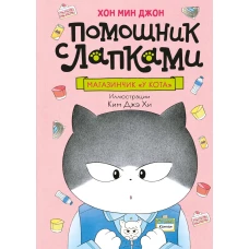 Магазинчик &laquo;У кота&raquo;