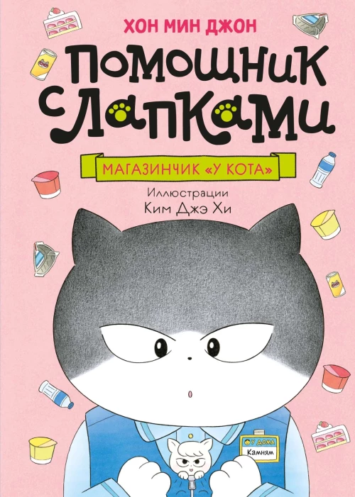 Магазинчик «У кота»
