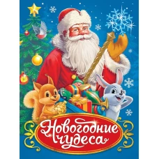 НГ ЦК. В РЕТРО СТИЛЕ. НОВОГОДНИЕ ЧУДЕСА