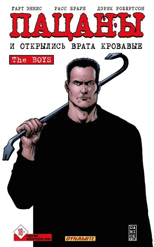 The Boys: Пацаны. Том 12. И открылись врата кровавые