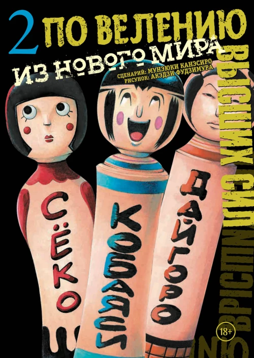 По велению высших сил. Том 2