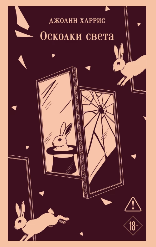 Осколки света
