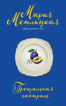 Прощальная гастроль