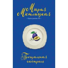 Прощальная гастроль