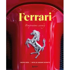 Ferrari. Встречайте легенду. Эксклюзивный фотоальбом