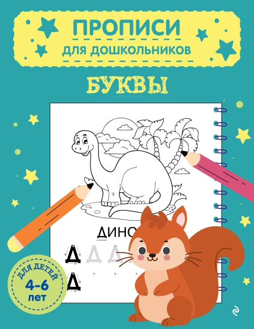 Буквы