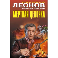 Мертвая цепочка
