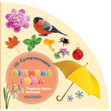 Времена года