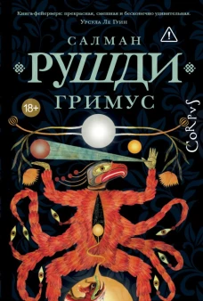 Гримус