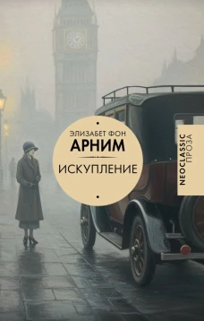 Искупление