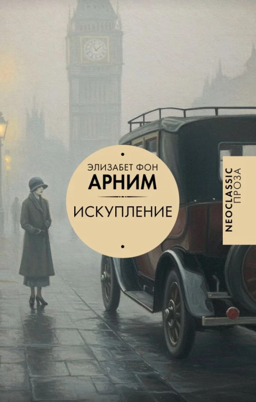 Искупление