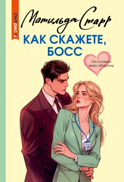 Как скажете босс