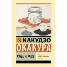 Книга чая