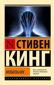 Мобильник