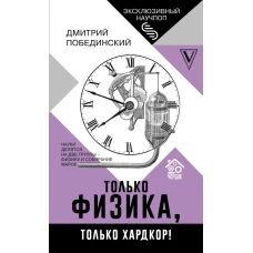 Чердак. Только физика только хардкор!
