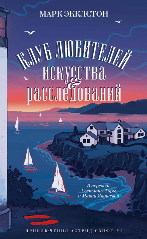 Клуб любителей искусства и расследований