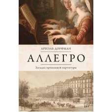 Аллегро
