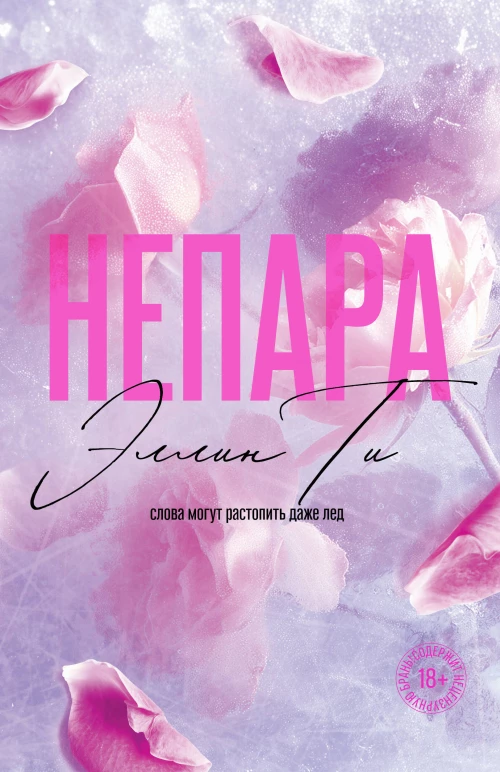 Непара (#1) покет большого формата)
