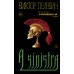 A Sinistra | А Синистра | Левый Путь