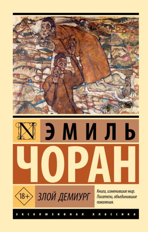 Злой демиург