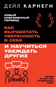 Как выработать уверенность в себе и научиться убеждать других