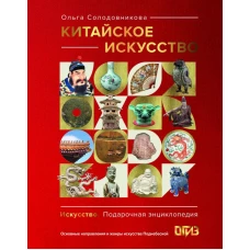Китайское искусство