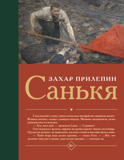 Санькя
