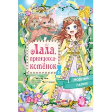 Модные лапки