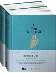 [в 2-х книгах] Война и мир