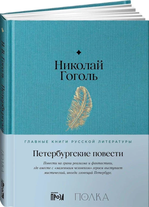 Петербургские повести