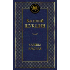 Калина красная