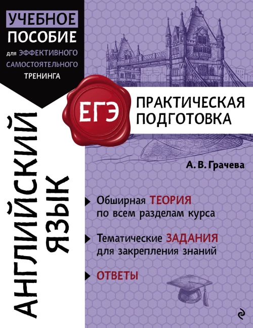 Английский язык