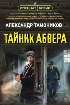 Тайник абвера
