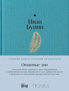 Окаянные дни