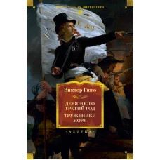 Девяносто третий год. Труженики моря (с илл.)