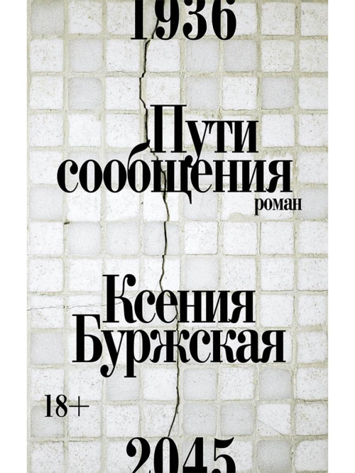 Пути сообщения