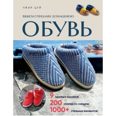 Вяжем спицами домашнюю обувь