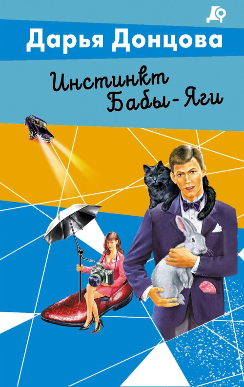 Инстинкт&nbsp;Бабы-Яги