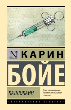 Каллокаин