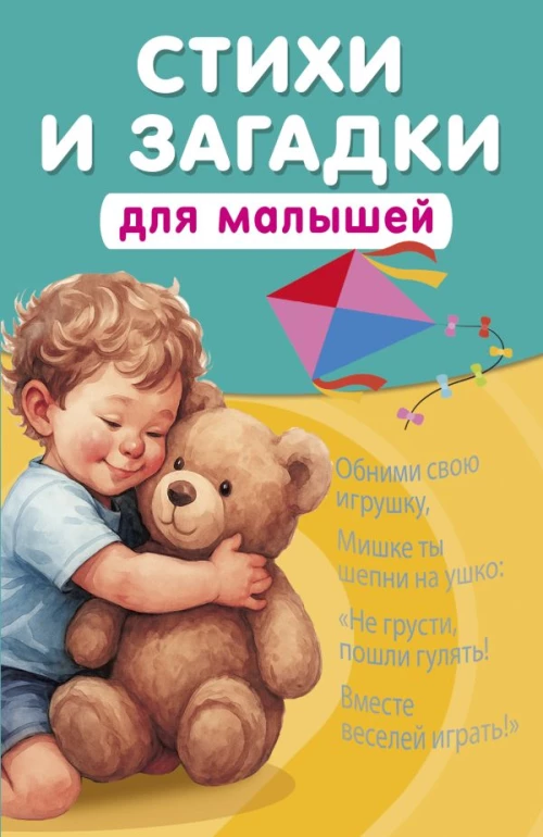 Стихи и загадки для малышей
