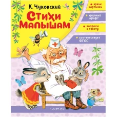 Стихи малышам