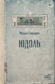 Юдоль