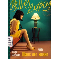 Шанс его жизни