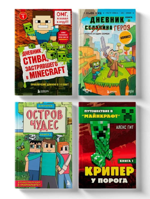 Майнкрафт. Набор юного крафтера (ИК)