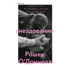 Гнездование