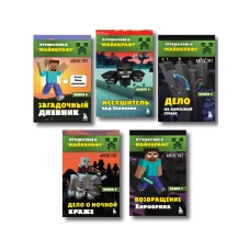 Путешествие в Майнкрафт. Комплект. Книги 6-9 (ИК)