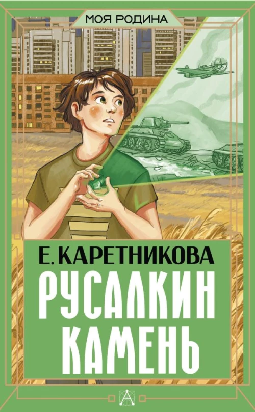 Русалкин камень
