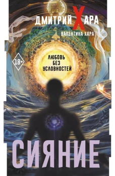 Сияние. #Любовь без условностей