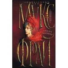 Сундук мертвеца