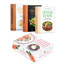 Лучший подарок гурману. Легко и вкусно (Ленивая кухня, Легкая кухня, Овощи)